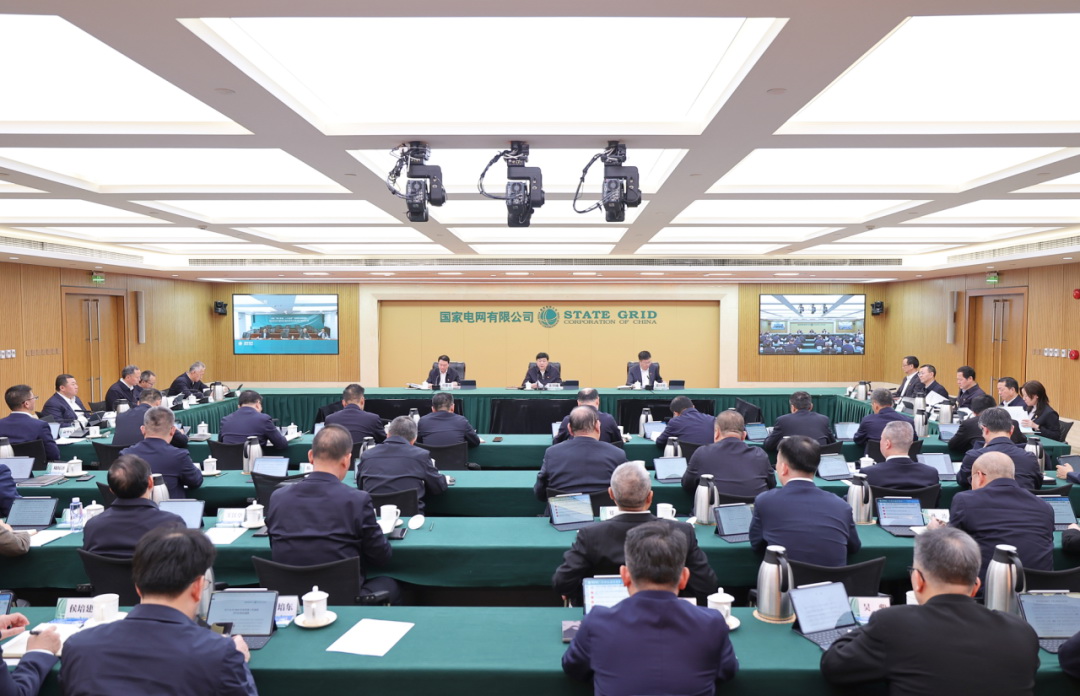 國家電網(wǎng)公司黨組召開2024年度二級單位黨委書記抓基層黨建工作述職暨述責(zé)述廉評議會(huì)議